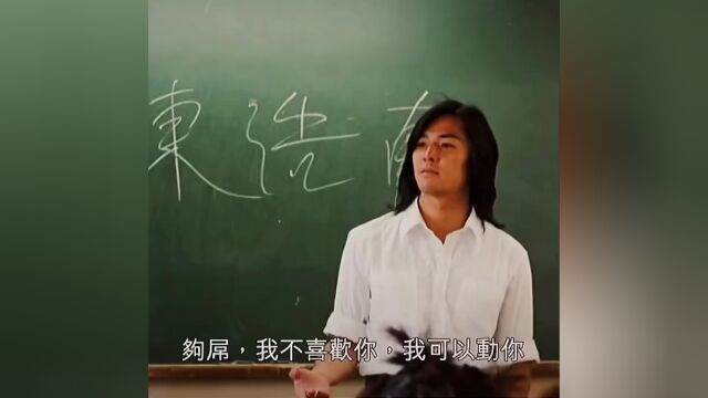 古惑仔铜锣湾扛把子陈浩南 #精彩视频剪辑 南哥教书霸气