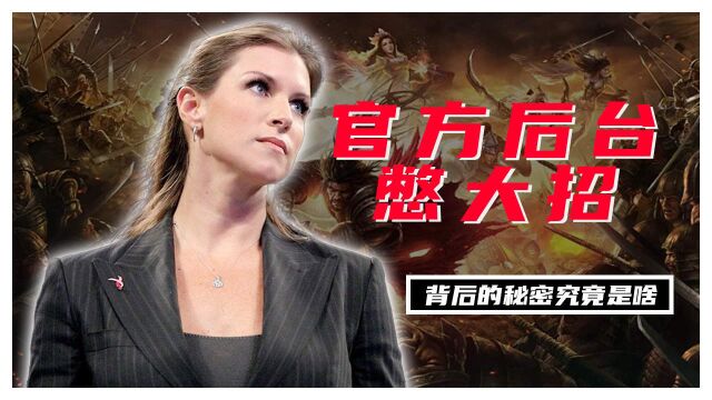 要憋大招,被收购后WWE官方会搞什么大动作