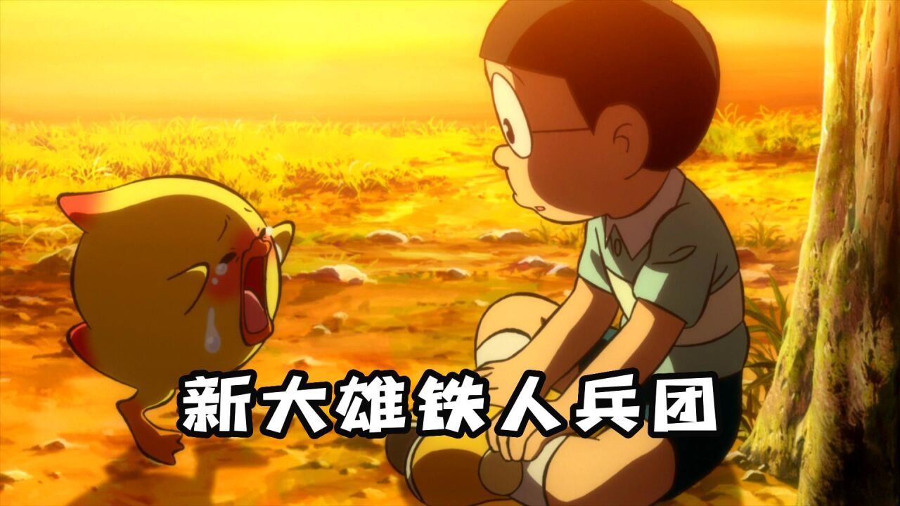 哆啦a梦:铁人兵团成功落入圈套,然而关键时刻莉露露却不见了.