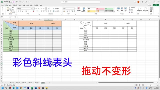 Excel彩色斜线表头来了,不但颜值高,拖动还不会变形!