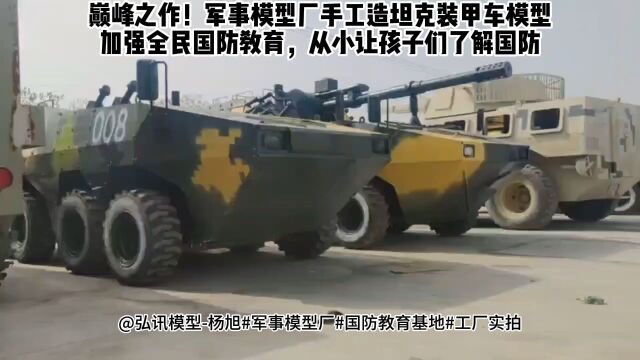 驾乘体验军事装备定西开动ZBL09步兵突击战车模型厂家订货