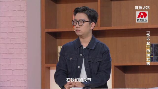 走进血友病患者的世界,让生命不再“易碎”!