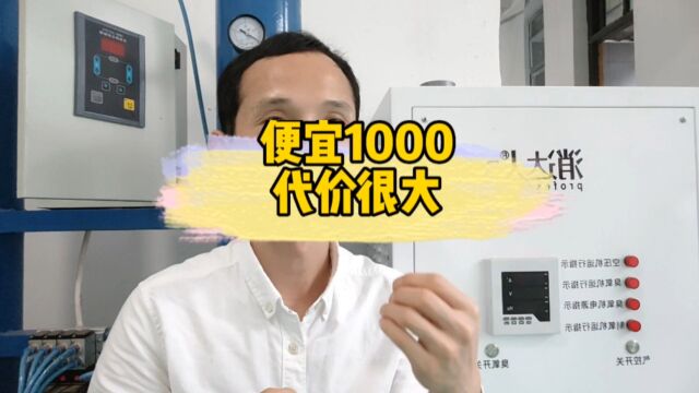 臭氧机的价钱?厂家便宜1000但代价很大,怎么避免臭氧机价格坑?