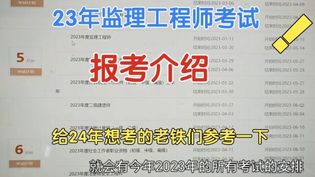 广东监理工程师考试报名流程,报考步骤,给24年想考的老铁参考