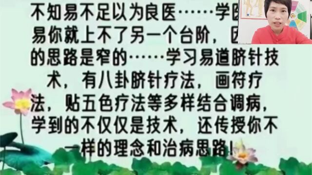 易道脐针色卦疗法198元网络课程