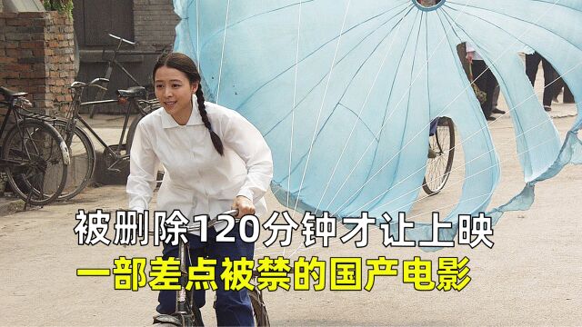 被删减120分才让上映,一部差点被禁的国产电影,《孔雀》