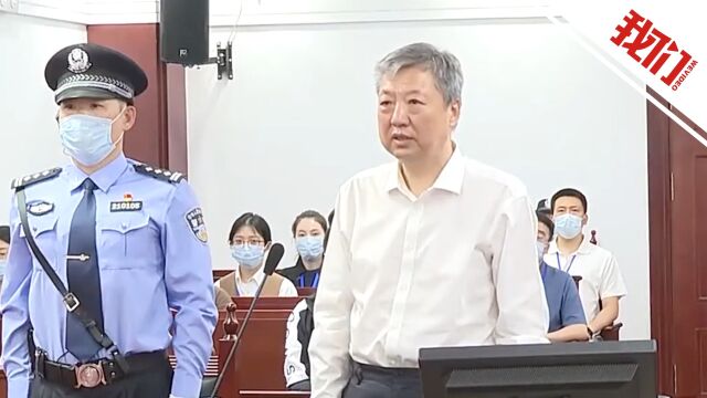 受贿3532万 黑龙江省人大常委会原副主任宋希斌一审获刑14年