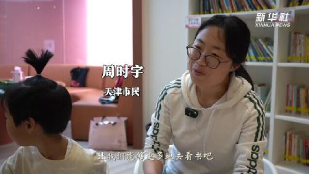 新华视点丨“城市书房”点亮阅读时光