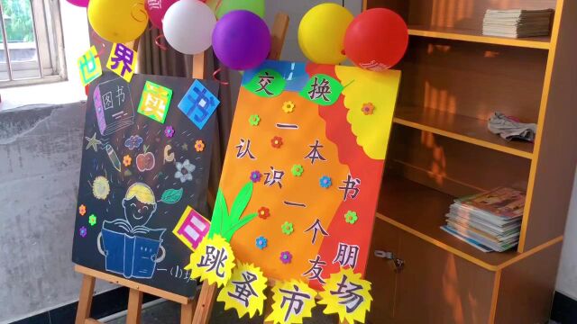 大余县水城小学一(1)班跳蚤书市准备好了