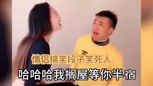 情侣搞笑段子笑死人不偿命