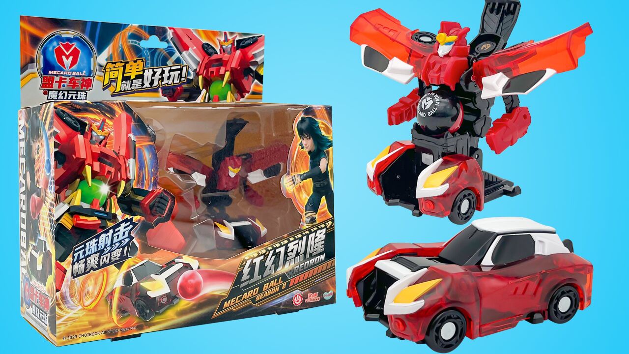 盟卡车神之魔幻元珠2,元珠射击,红幻烈隆瞬间变形!