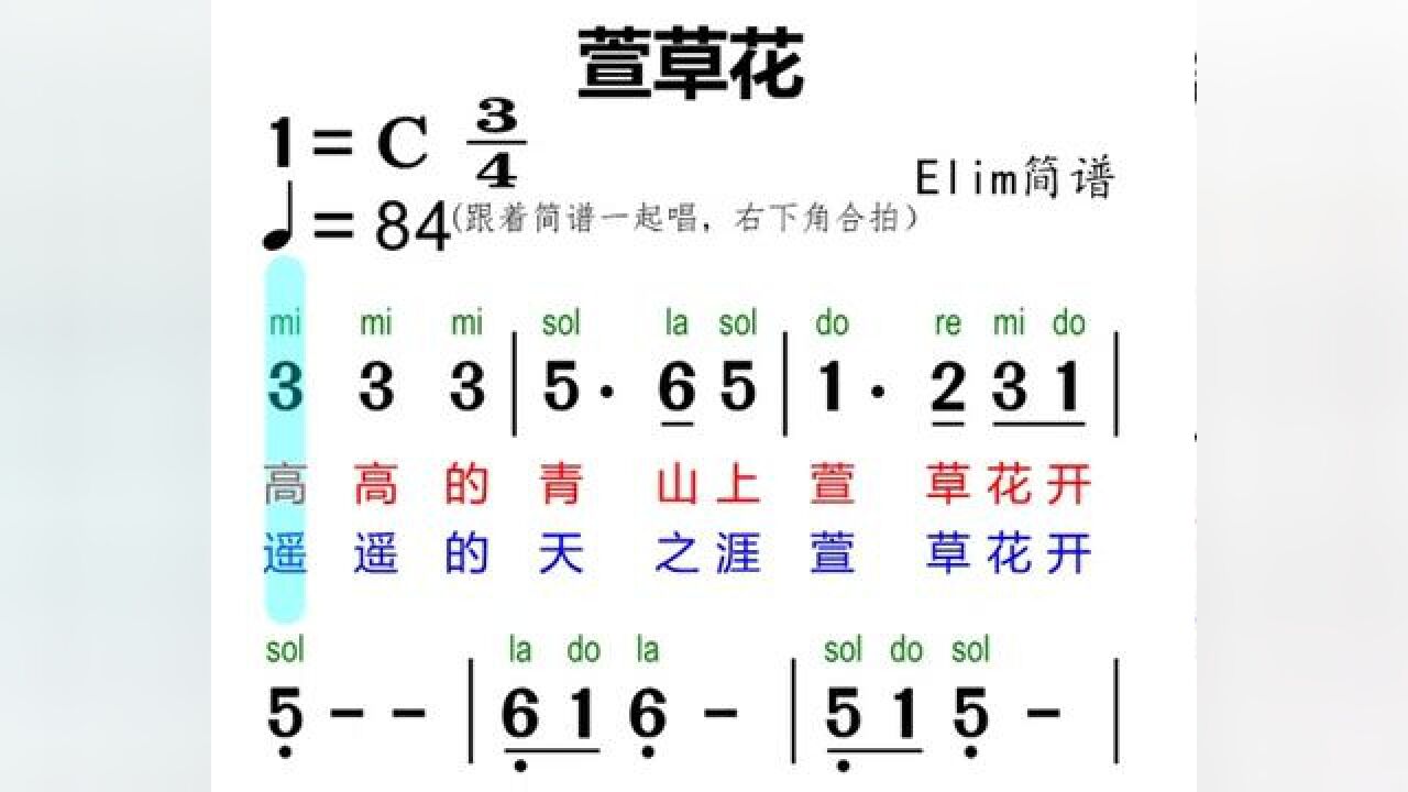 零基础学简谱 《萱草花》#简谱视唱 #简谱识谱教学 #萱草花简谱