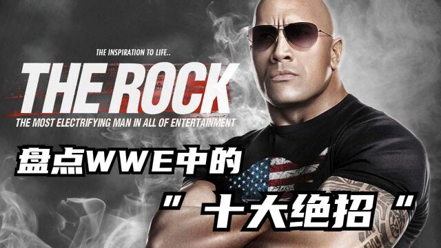 盘点WWE中的十大绝招,最后一名你绝对想不到