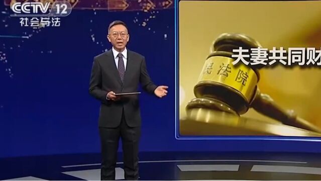 关注“夫妻共同财产申报令”