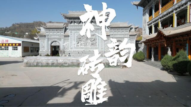 临夏神韵砖雕:传承传统技艺,技术精湛,作品遍布大江南北