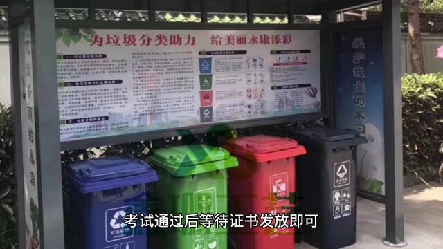 想当垃圾分类管理师要什么证?怎样自考垃圾分类管理师证?