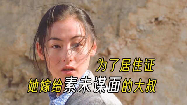 女孩为了谋生,竟嫁给了一个素未谋面的大叔;张柏芝的颜值巅峰