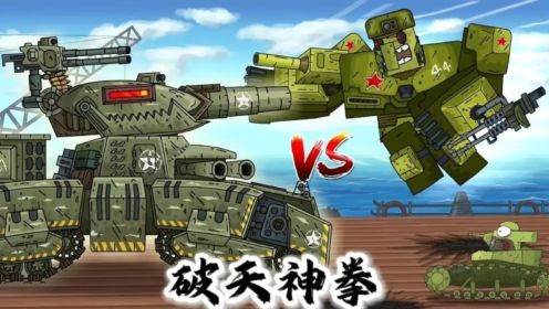 坦克世界动画：破天神拳