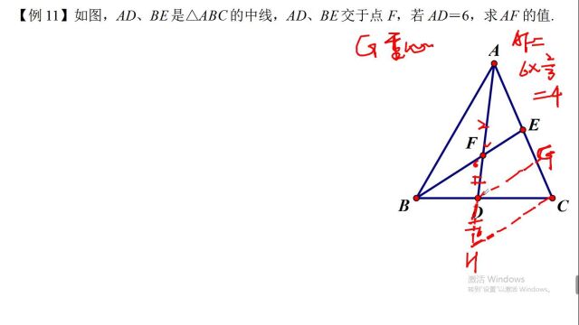 第1讲 比例线段1 L7春