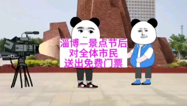 淄博红叶柿岩给全体市民送免费门票