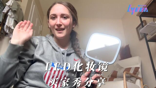 亚马逊买家秀:LED化妆镜案例展示来啦