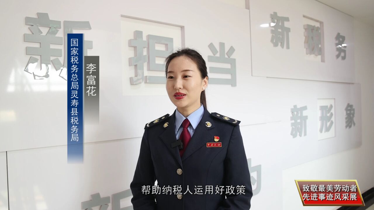 中国梦·劳动美致敬最美劳动者先进事迹展——税务局李富花_高清1080P在线观看平台_腾讯视频