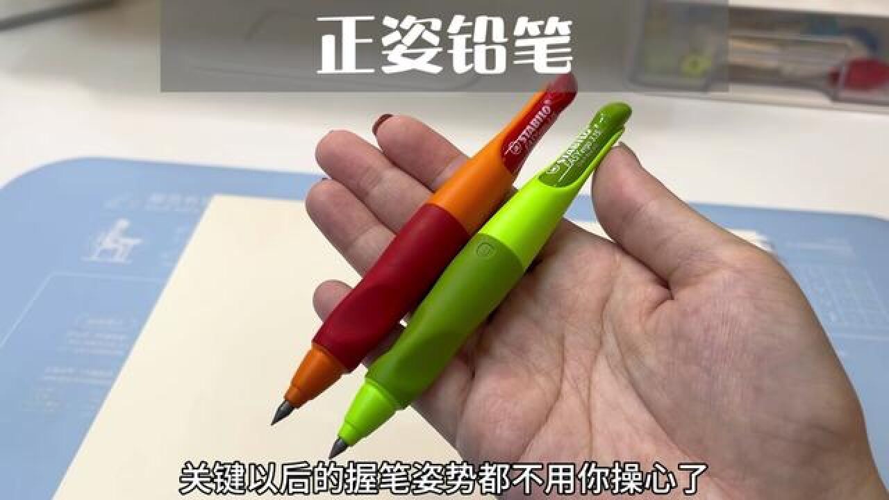 刚学写字的孩子第一支笔就选#思笔乐的#正姿铅笔，培养良好的#握笔姿势_腾讯视频}
