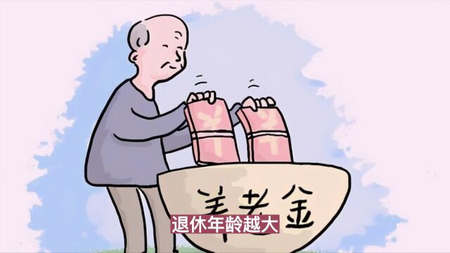 养老金分析:没有视同缴费年限,养老金高低差异性原因是啥?