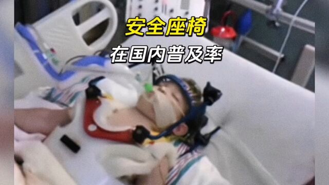 建议各大车企在国内普及安全座椅!