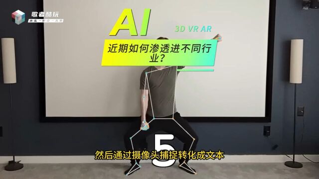 AI近期又渗透进了哪些行业?将身体变为键盘,一键产品图,AI生成3d模型,超酷