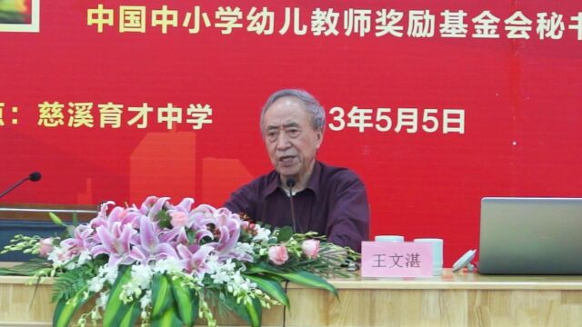 学习贯彻20大关于教育工作新理念新战略新任务新举措|主讲:王文湛【下】