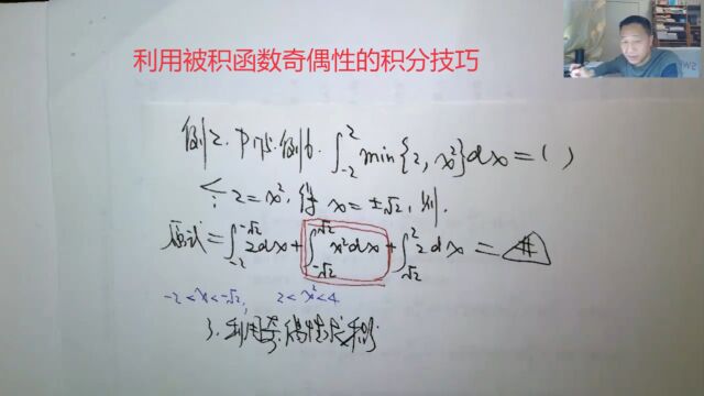 (5978)温田丁老师考研数学(利用被积函数奇偶性的积分技巧)