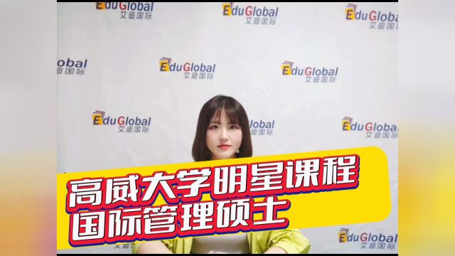 爱尔兰高威大学的明星课程