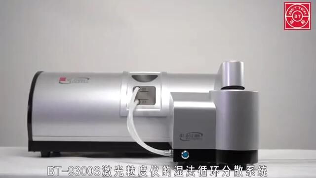 丹东百特激光粒度仪BT9300S