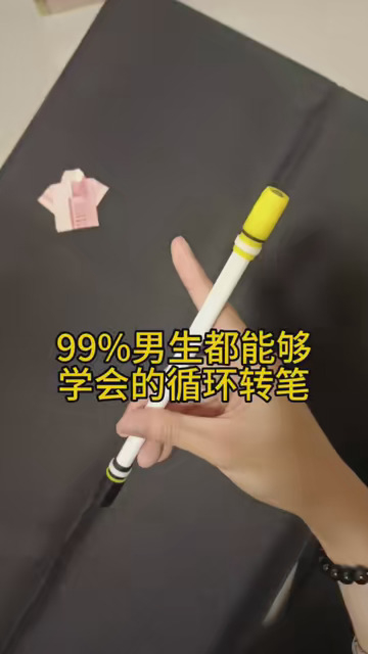 只需要三根手指哟!超级简单轻松学会#转笔教学#转笔_高清1080P在线观看平台_腾讯视频