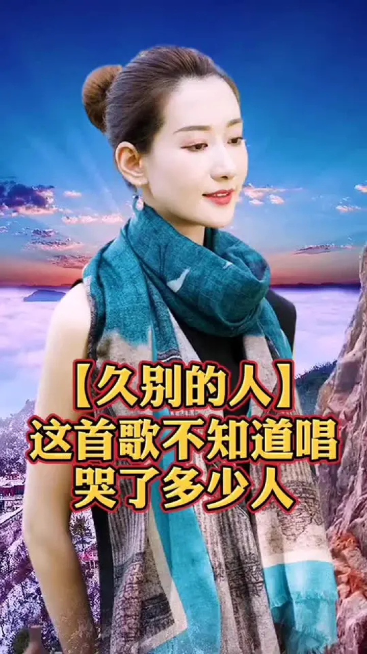 久别的人 #久别重逢 #久别的人歌曲 这首歌太好听了