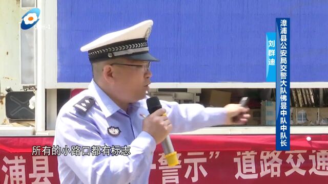 漳浦:“每案一警示”道路交通安全宣传活动进企业