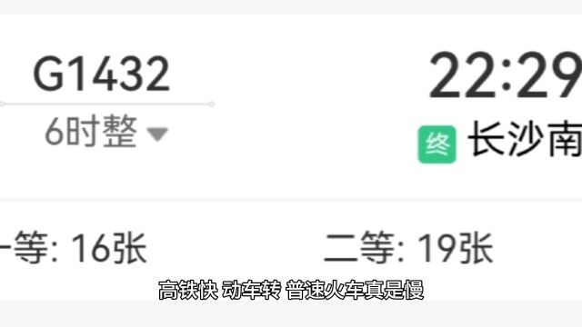 宁波到长沙南G1432次为啥南昌西站停靠4分钟,杭州南站停靠36分钟