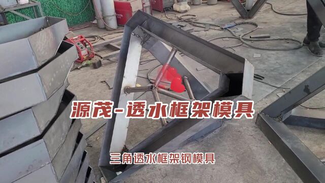 透水框架模具的作用介绍