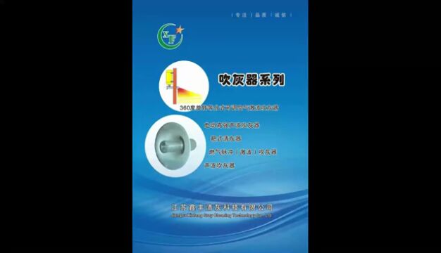 江苏鑫丰清灰邀请您参加'2023年生物质发电企业技术交流大会'