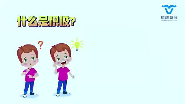 1.积极品格的含义