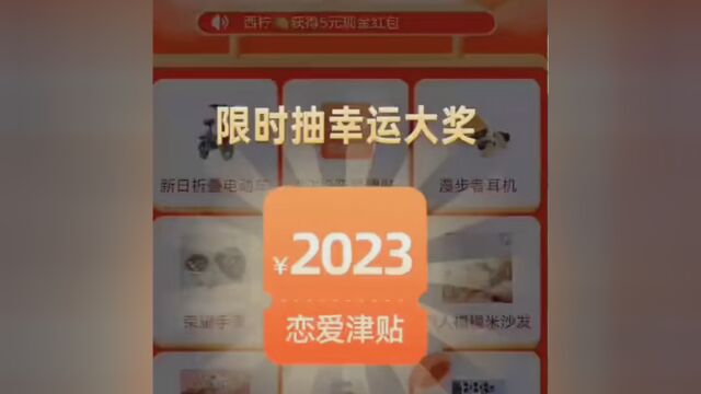 趁还在,赶紧点击视频左下角试试吧#拼多多 #拼多多2023恋爱津贴