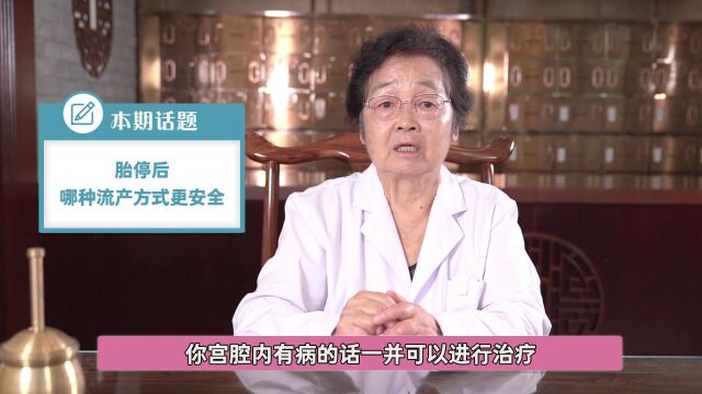 济南红绘医院地址 李萍:胎停后哪种流产方式更安全 