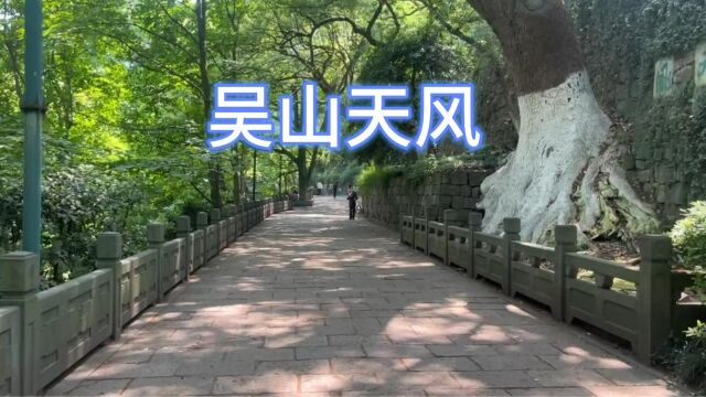 探寻杭州美景之吴山天风