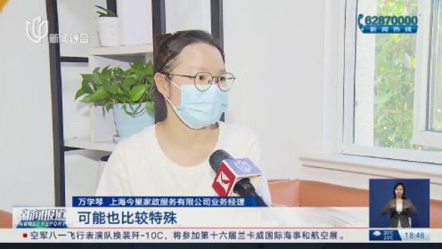 在上海花14万元月薪找跪式保姆? 涉事公司:收到过委托,客户并无诚意