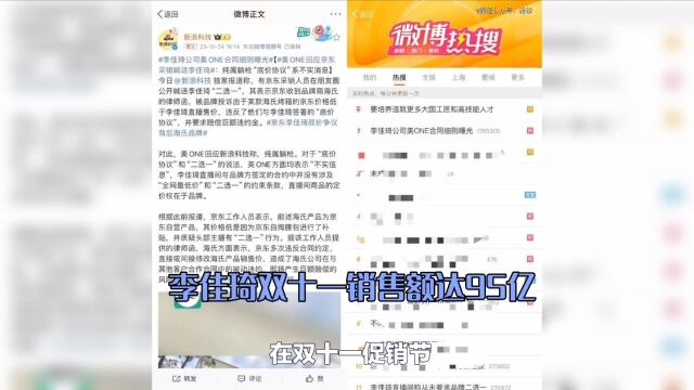 #李佳琦双十一首日卖出95亿 李佳琦直播间狂欢,销售额达95亿展现直播电商威力#万万没想到 #李佳琦