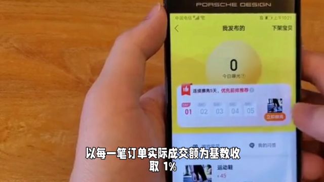 闲鱼将收取软件服务费