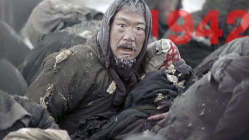 1942年，中国河南，一场饿死300万人的大灾难