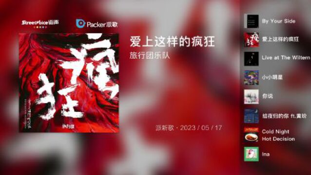 派新歌|生活是喜与悲的交织