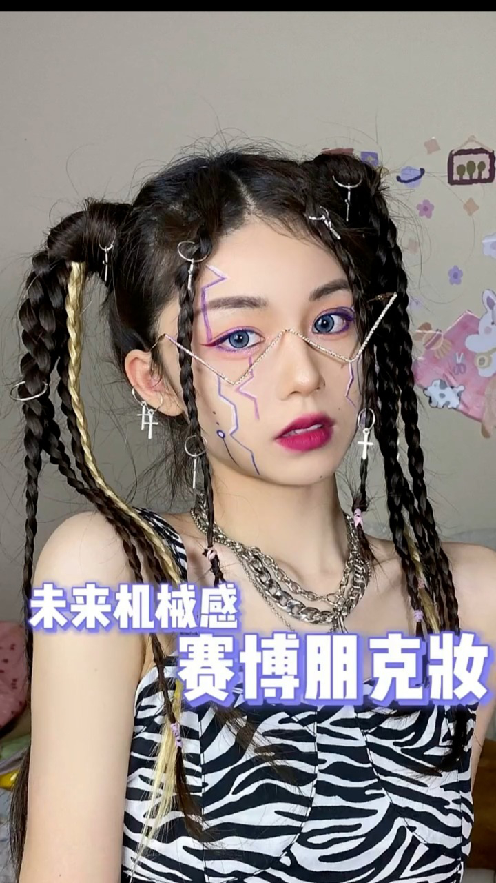 未来机械感 赛博朋克妆